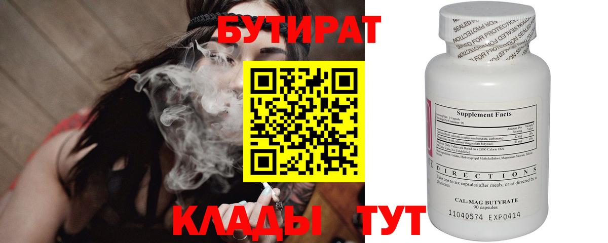 БУТИРАТ BDO Анжеро-Судженск