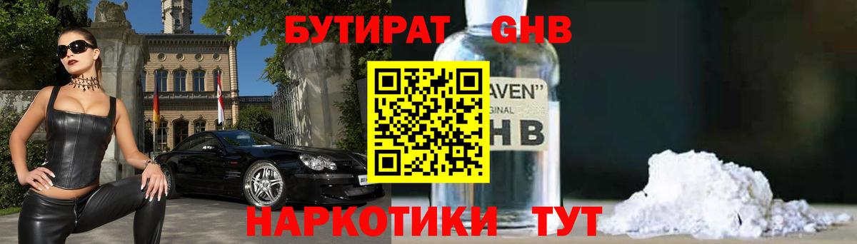 Бутират BDO  Вход с VPN  Анжеро-Судженск 