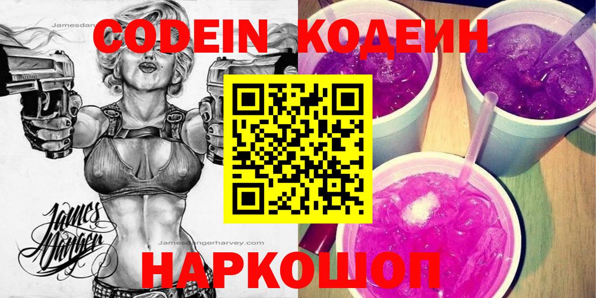 Кодеиновый сироп Lean Purple Drank Анжеро-Судженск