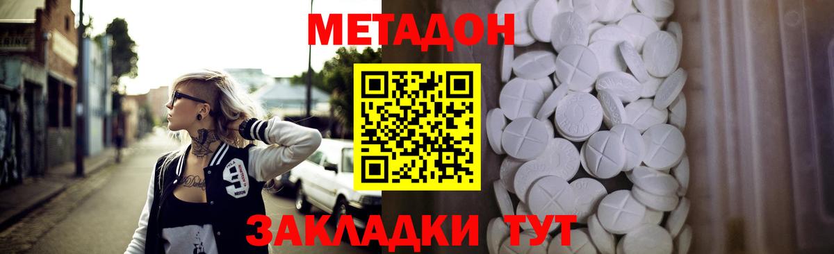 МЕТАДОН VHQ Анжеро-Судженск
