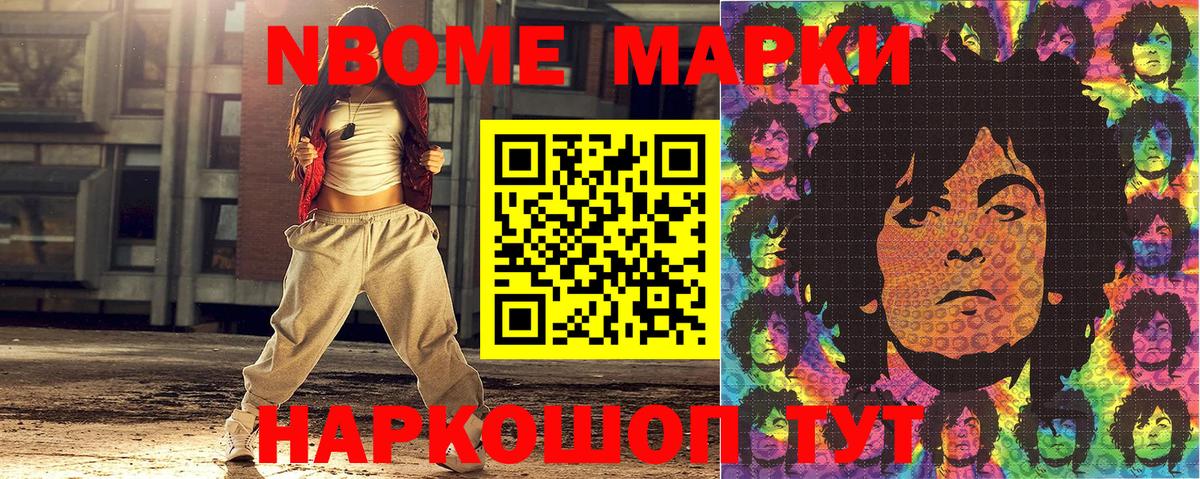 Наркотические марки  Марки NBOMe 1500мкг  Анжеро-Судженск  Вход с VPN  Марки NBOMe 1500мкг 